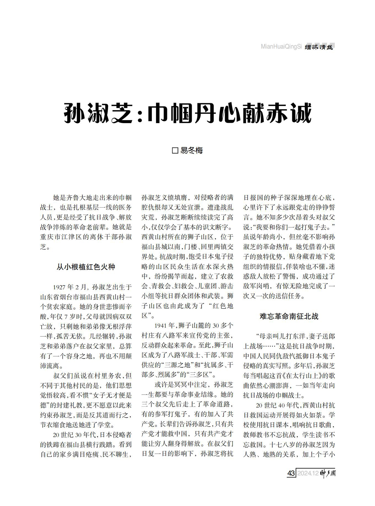 （定稿）FIT Document(E__研究会_90期_内页7_39.jpg