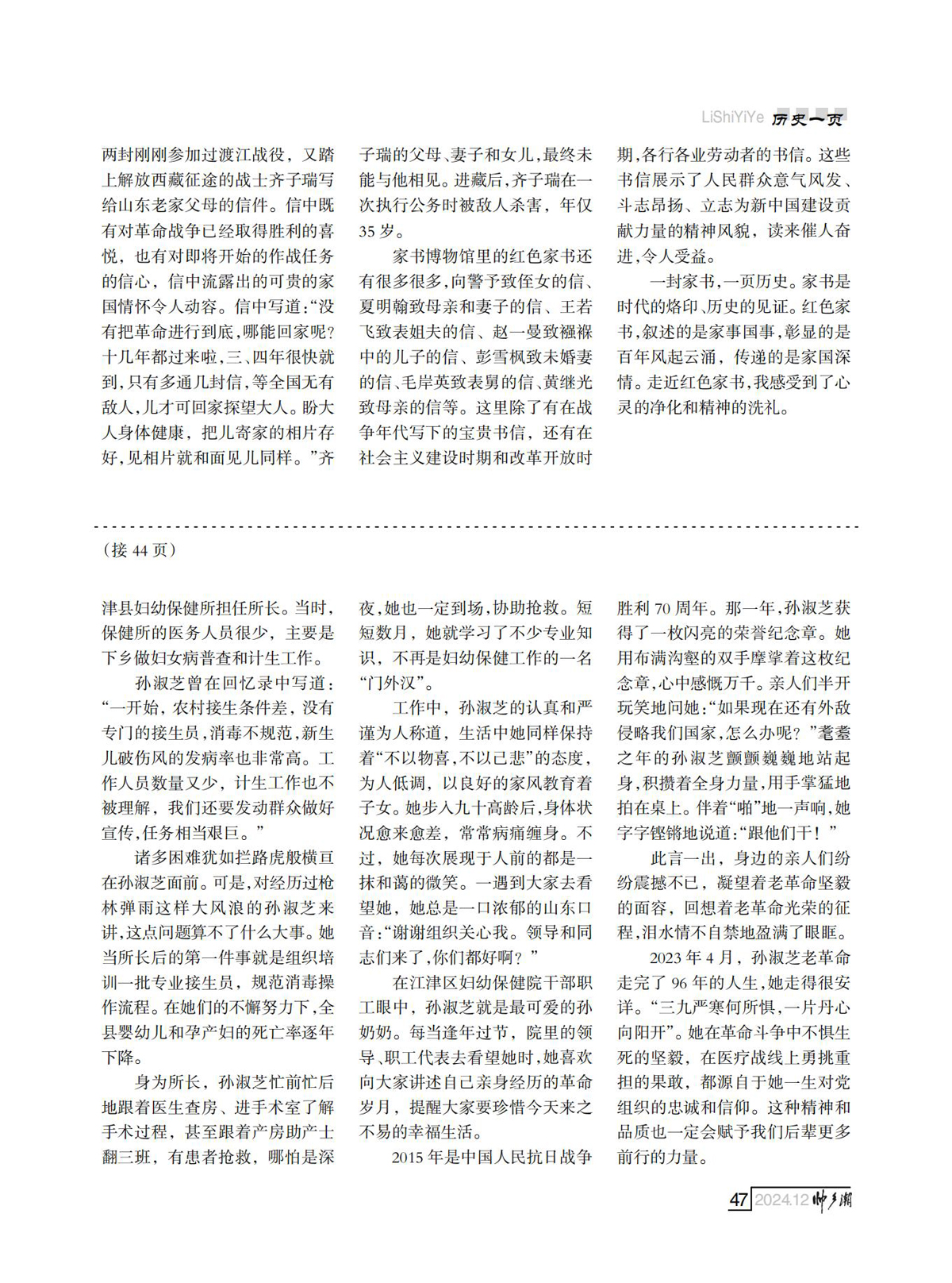 （定稿）FIT Document(E__研究会_90期_内页7_43.jpg