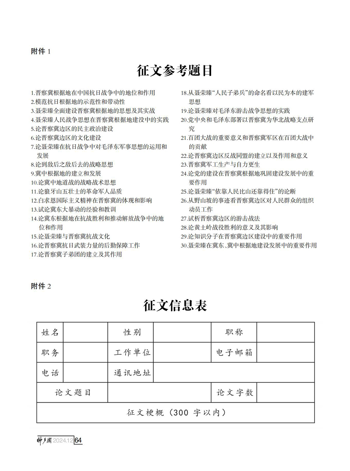 （定稿）FIT Document(E__研究会_90期_内页7_60.jpg