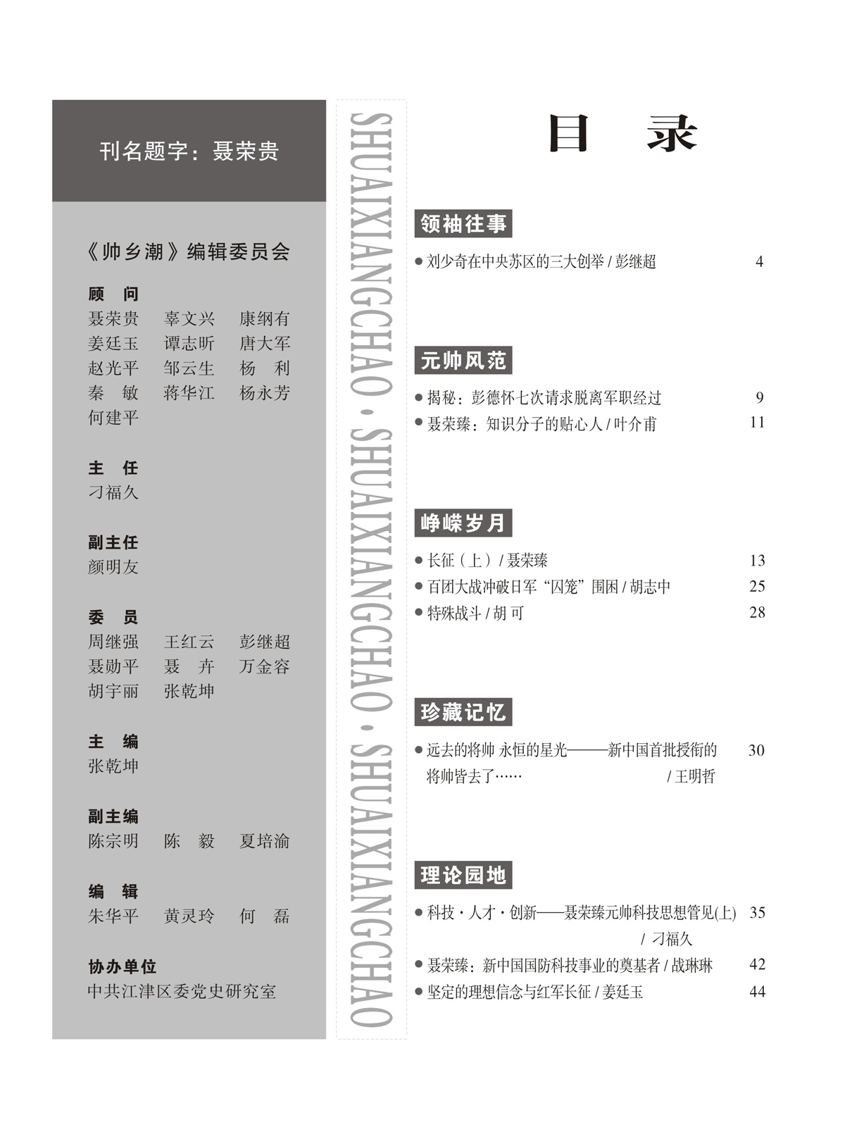 （定稿）FIT Document(E__研究会_91期_内页4-1_01（2）.jpg