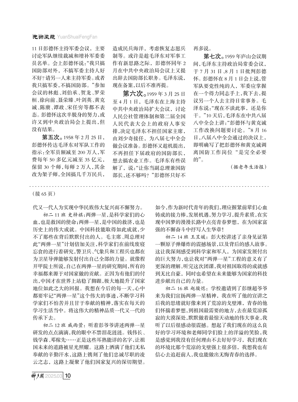 （定稿）FIT Document(E__研究会_91期_内页4-1_07.jpg