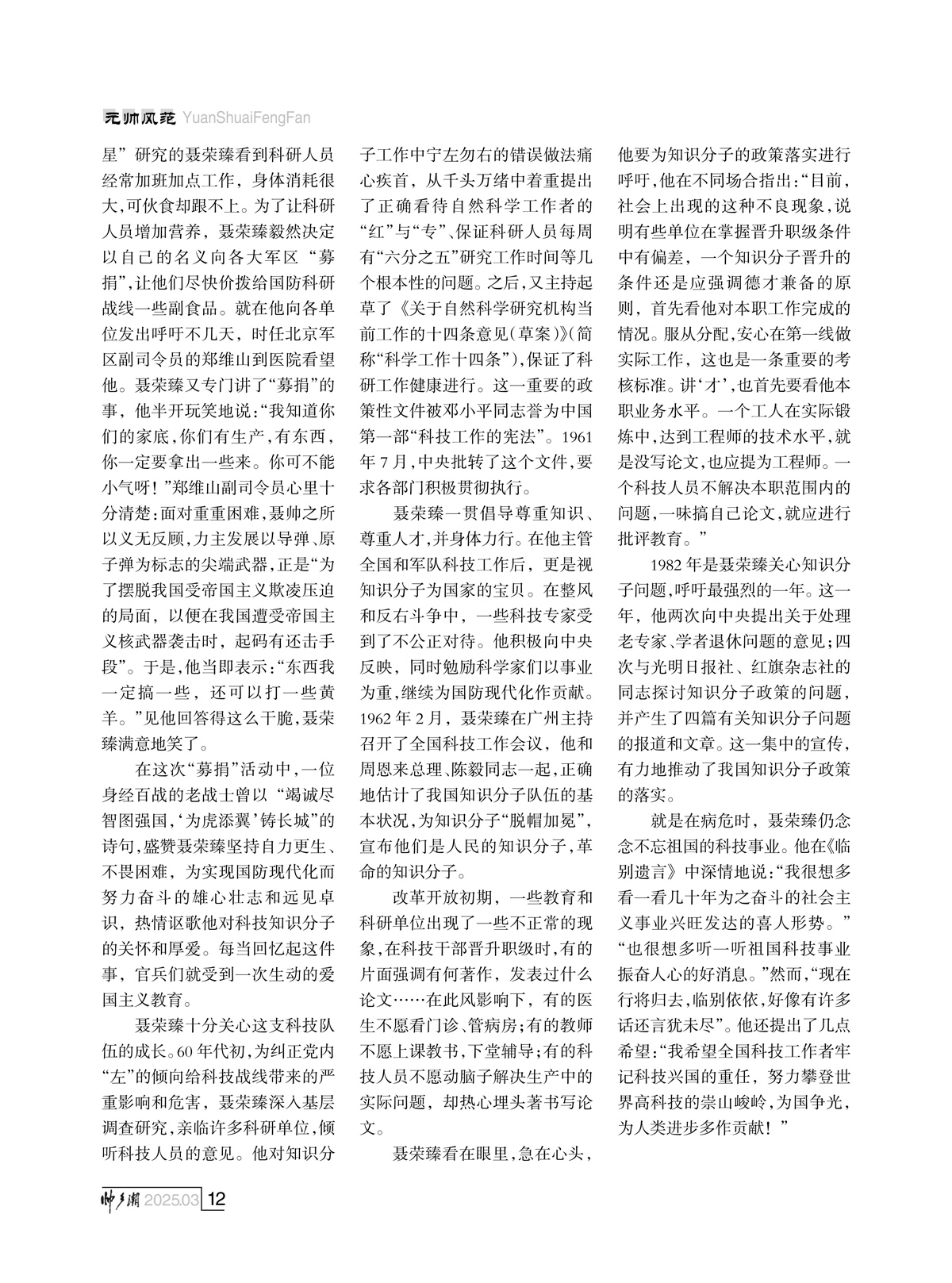 （定稿）FIT Document(E__研究会_91期_内页4-1_09.jpg