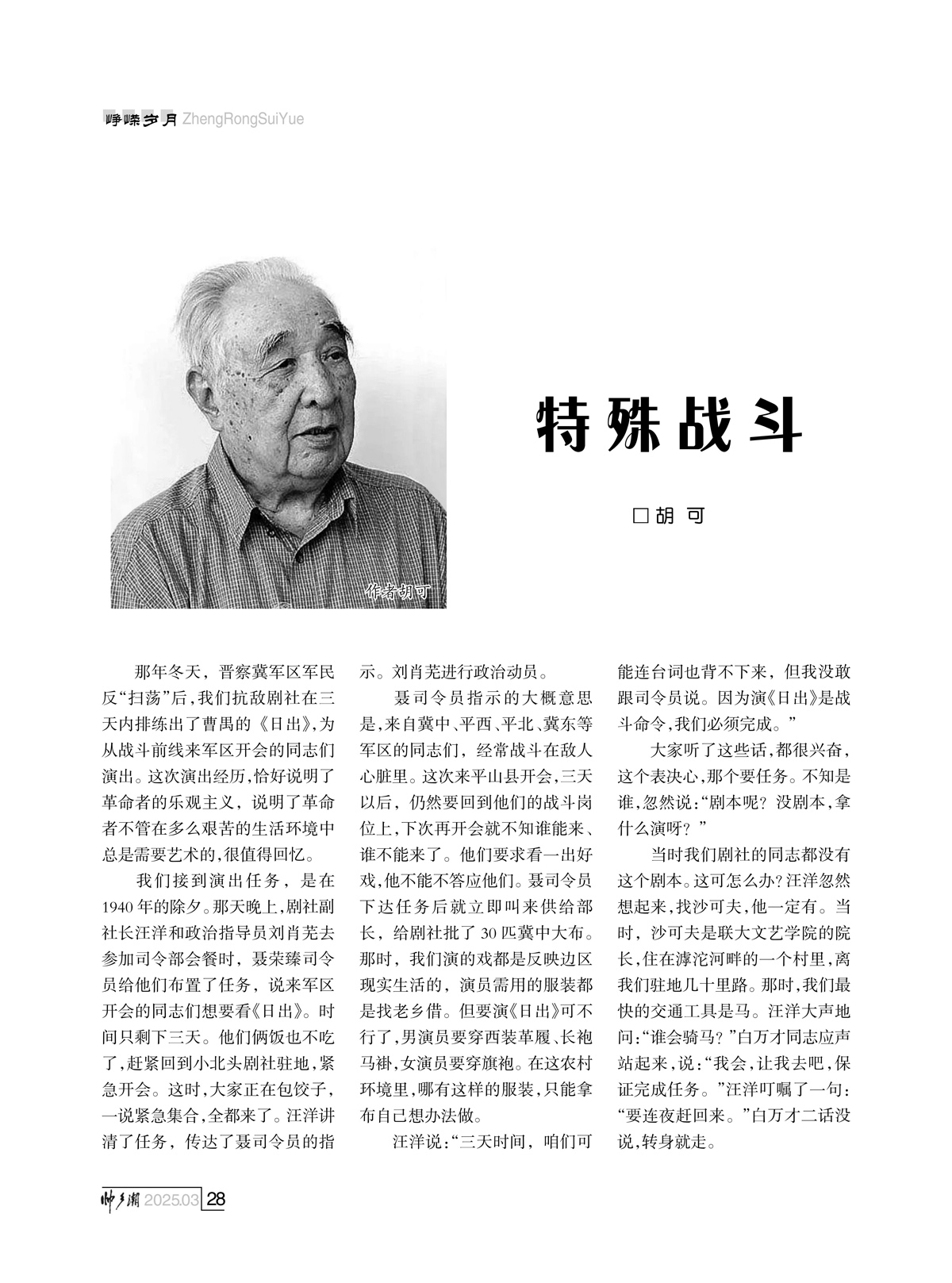 （定稿）FIT Document(E__研究会_91期_内页4-1_25.jpg