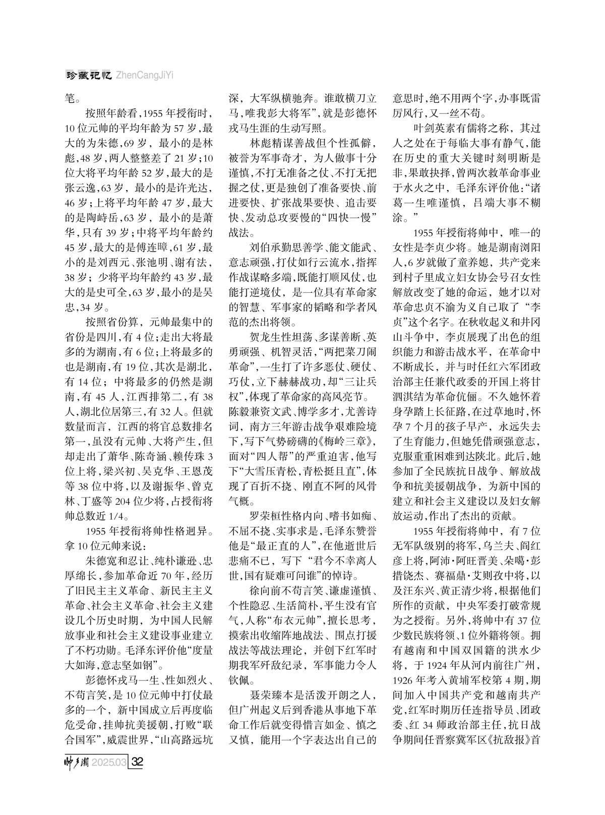 （定稿）FIT Document(E__研究会_91期_内页4-1_29.jpg