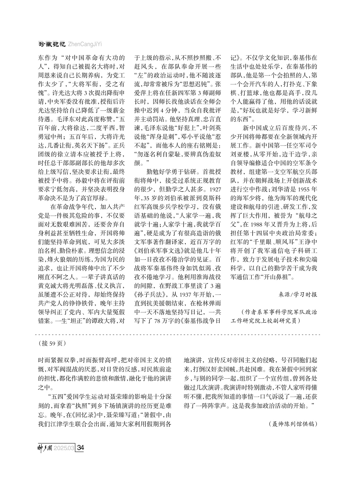（定稿）FIT Document(E__研究会_91期_内页4-1_31.jpg