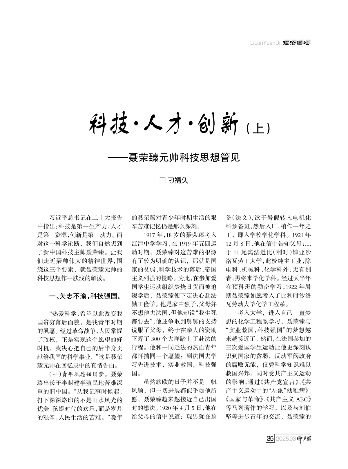 （定稿）FIT Document(E__研究会_91期_内页4-1_32.jpg