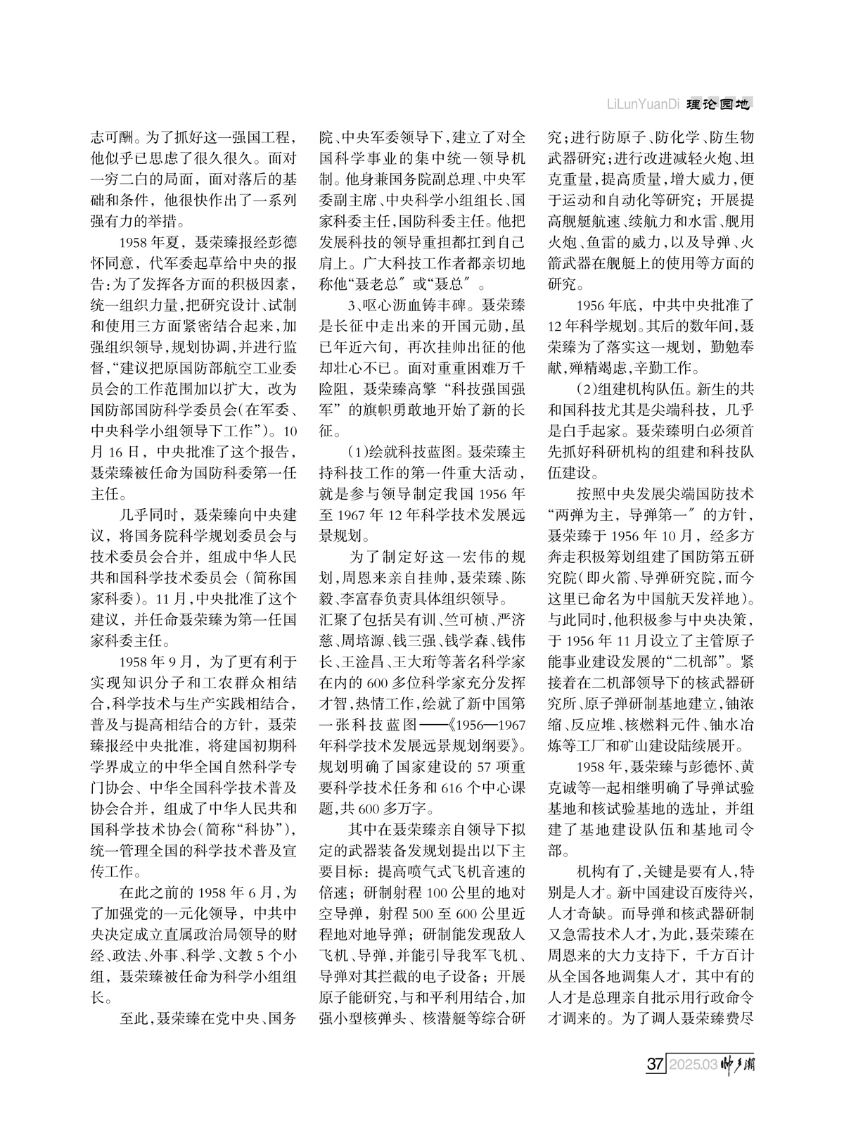 （定稿）FIT Document(E__研究会_91期_内页4-1_34.jpg