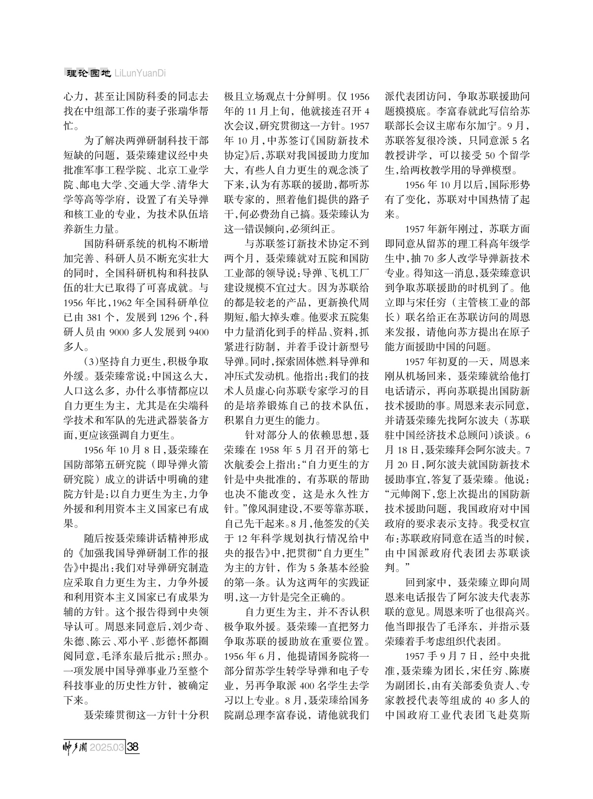 （定稿）FIT Document(E__研究会_91期_内页4-1_35.jpg