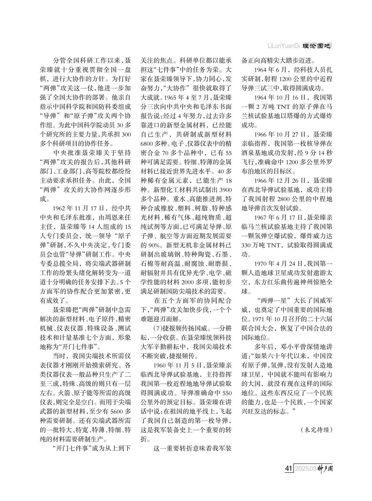 （定稿）FIT Document(E__研究会_91期_内页4-1_38.jpg
