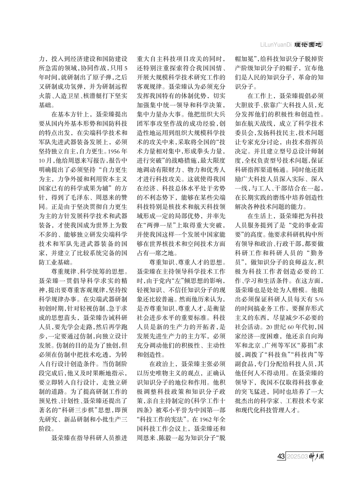 （定稿）FIT Document(E__研究会_91期_内页4-1_40.jpg