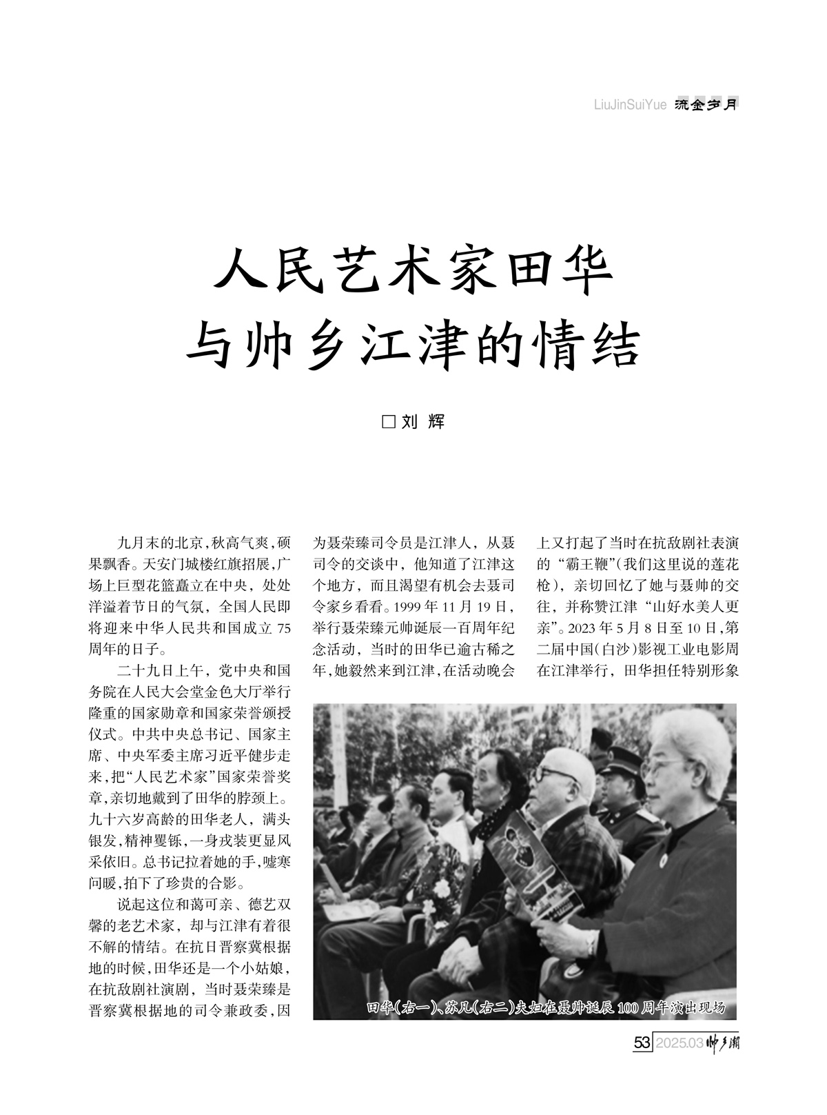 （定稿）FIT Document(E__研究会_91期_内页4-1_50.jpg