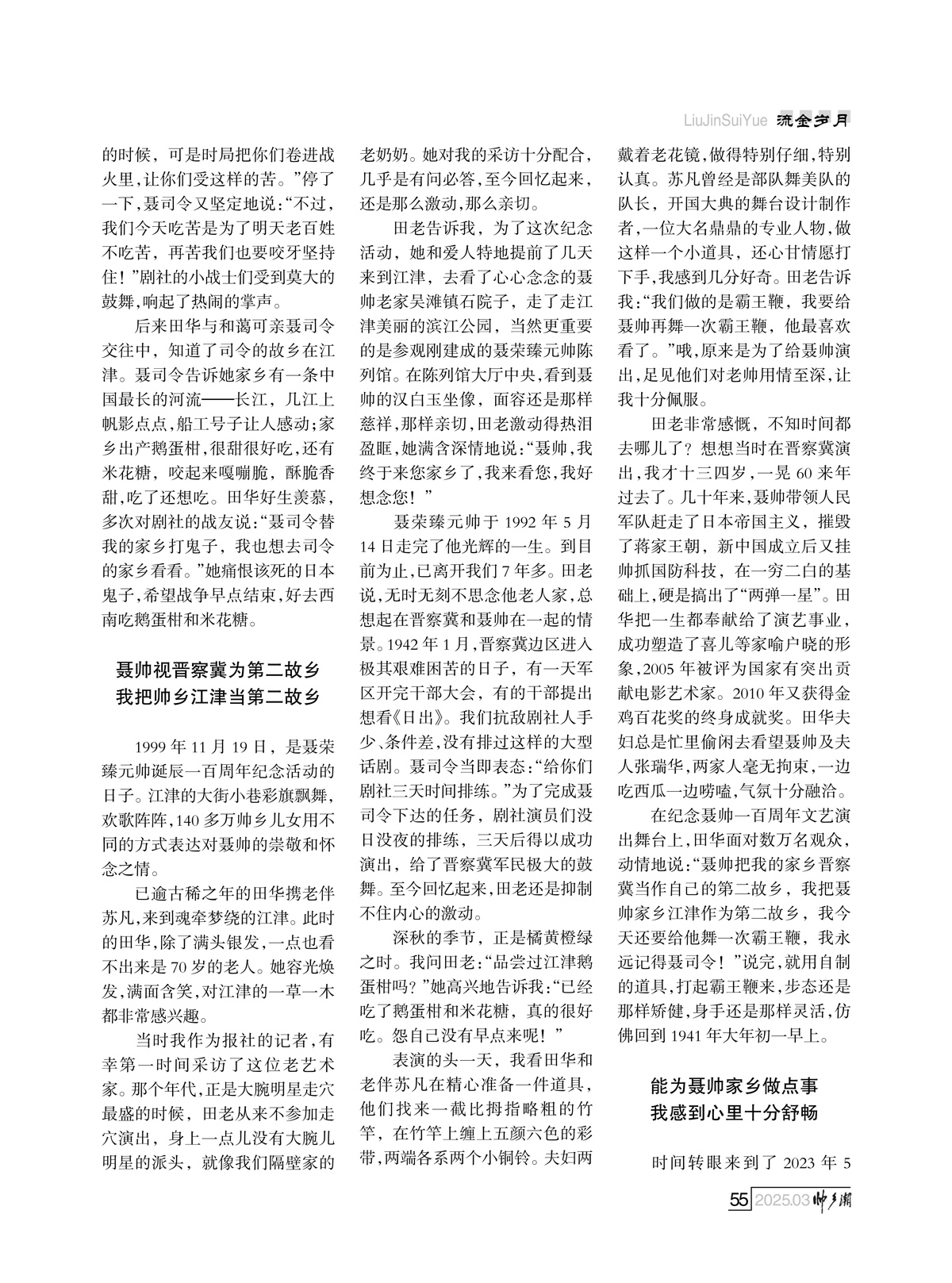 （定稿）FIT Document(E__研究会_91期_内页4-1_52.jpg