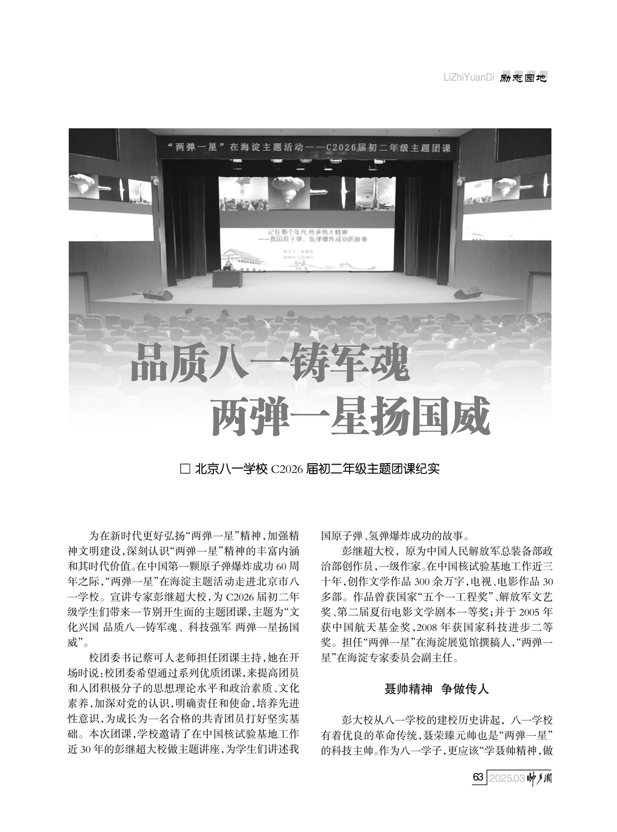 （定稿）FIT Document(E__研究会_91期_内页4-1_60.jpg