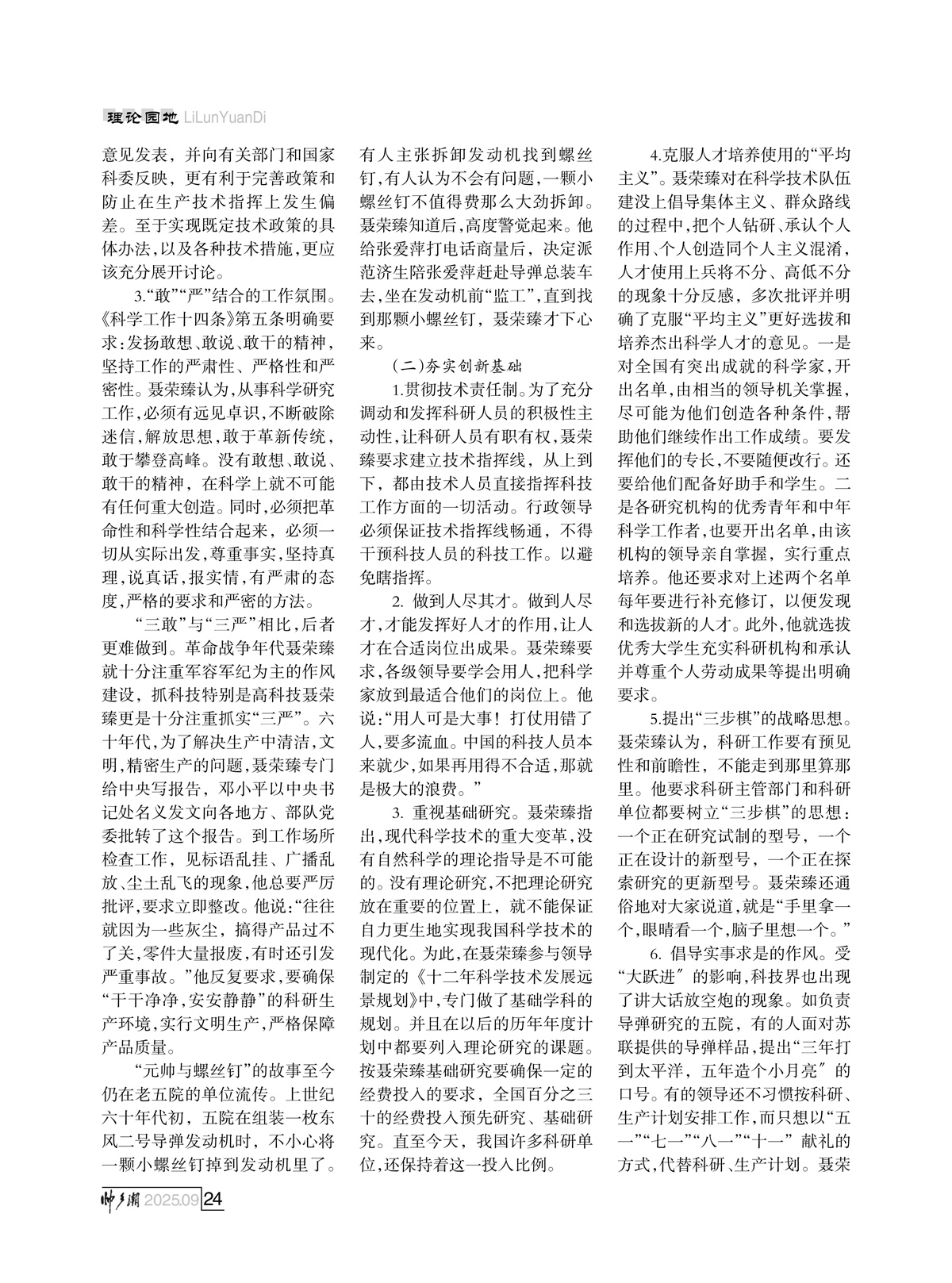 93期_内页5_21.jpg