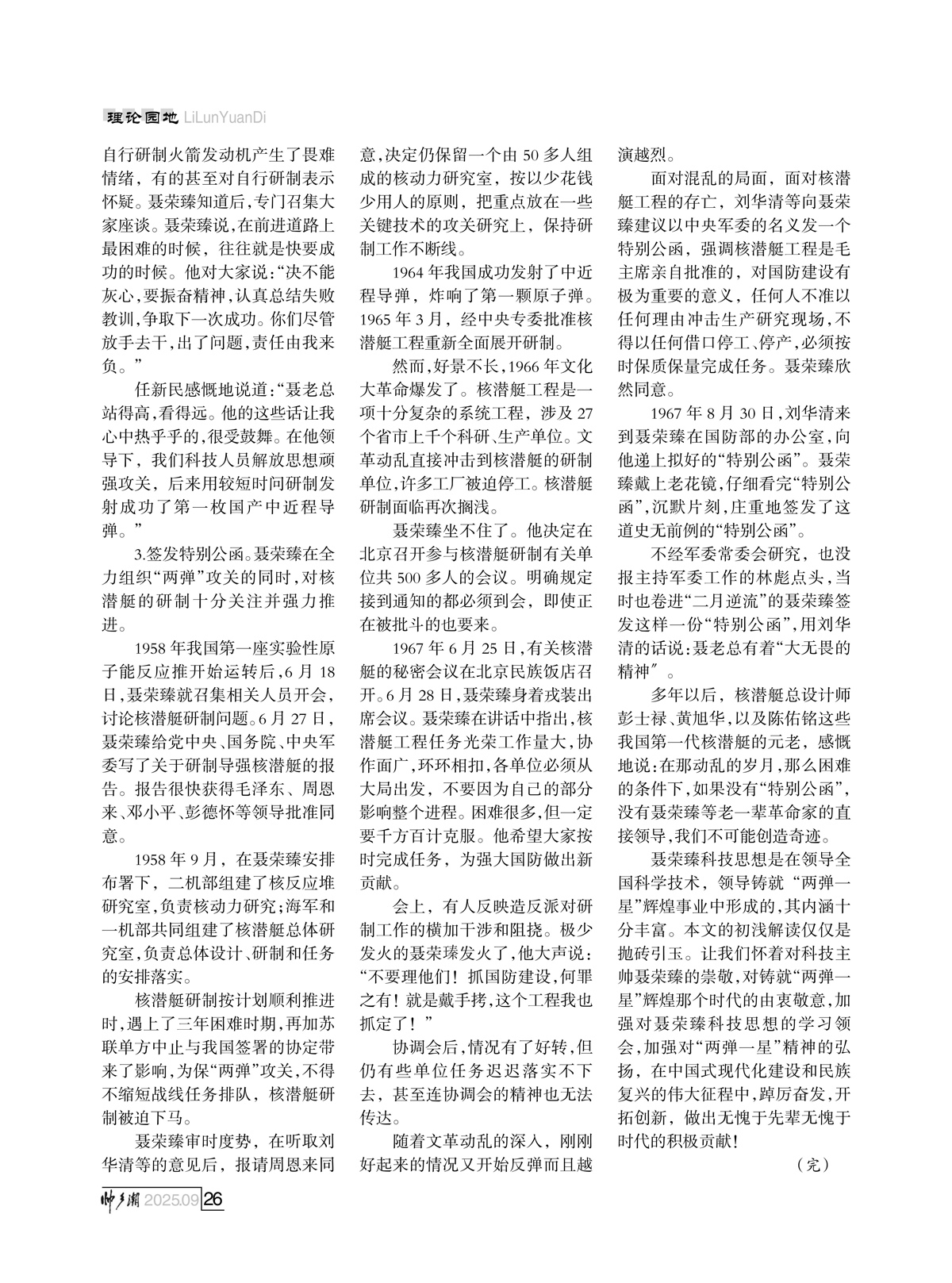 93期_内页5_23.jpg