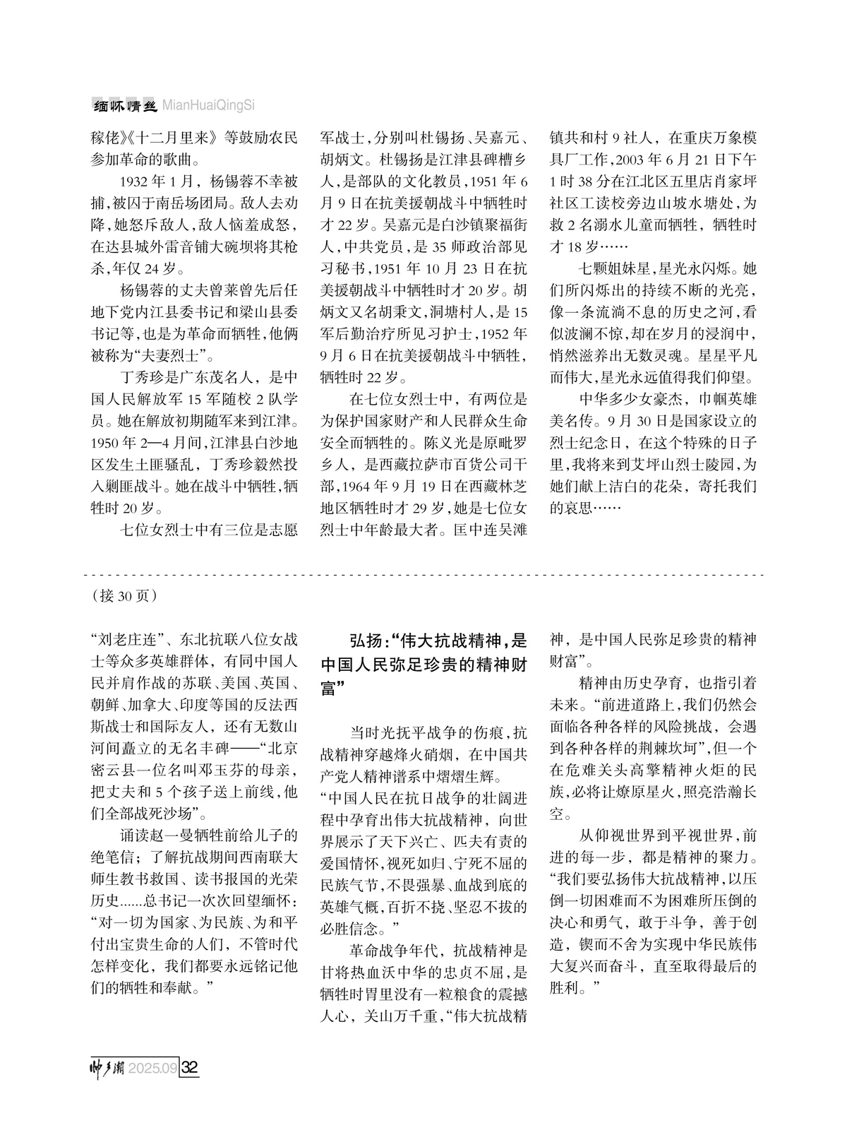 93期_内页5_29.jpg