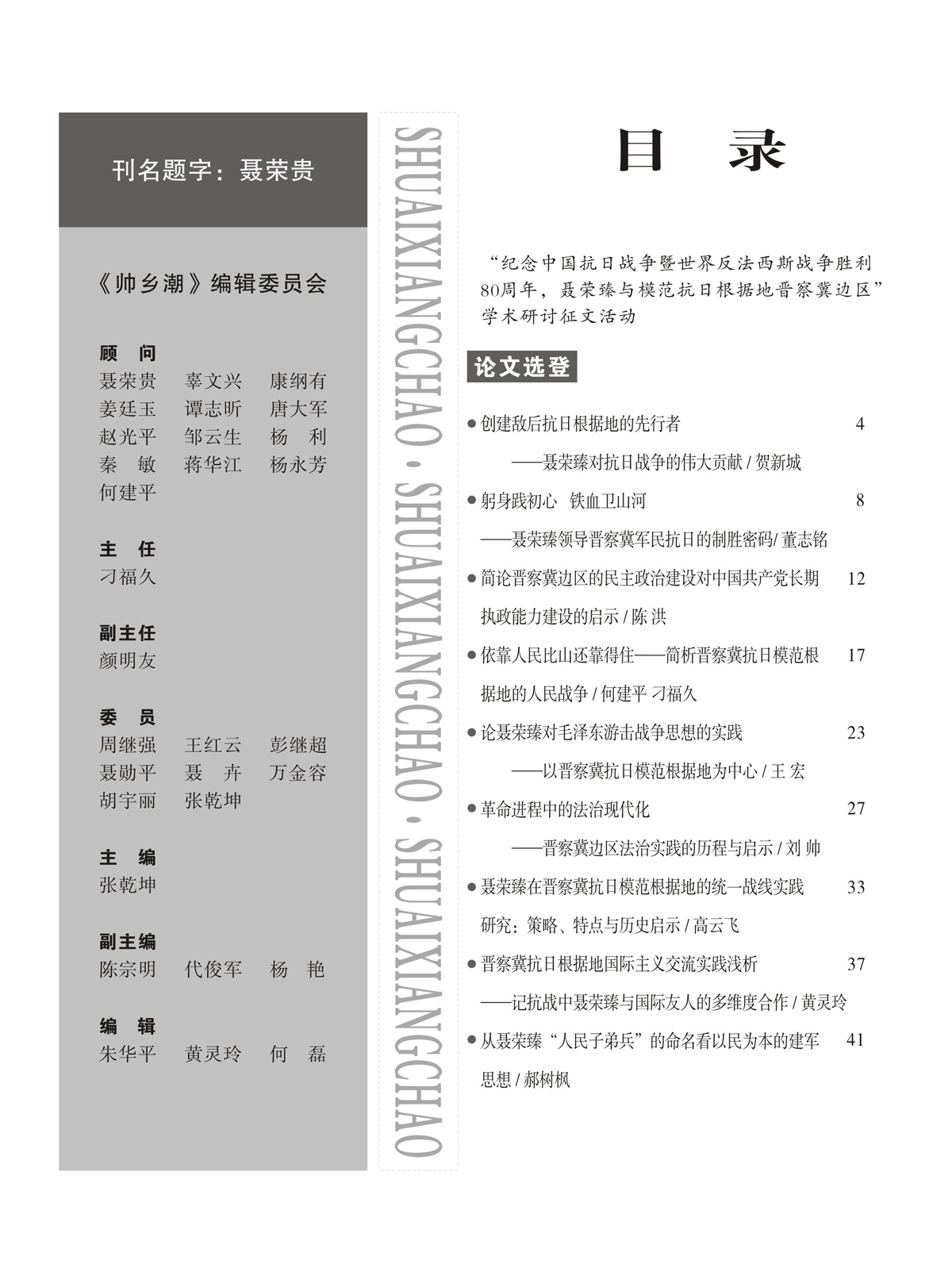 （定稿）FIT Document(E__研究会_94期_内页2_00a6.jpg