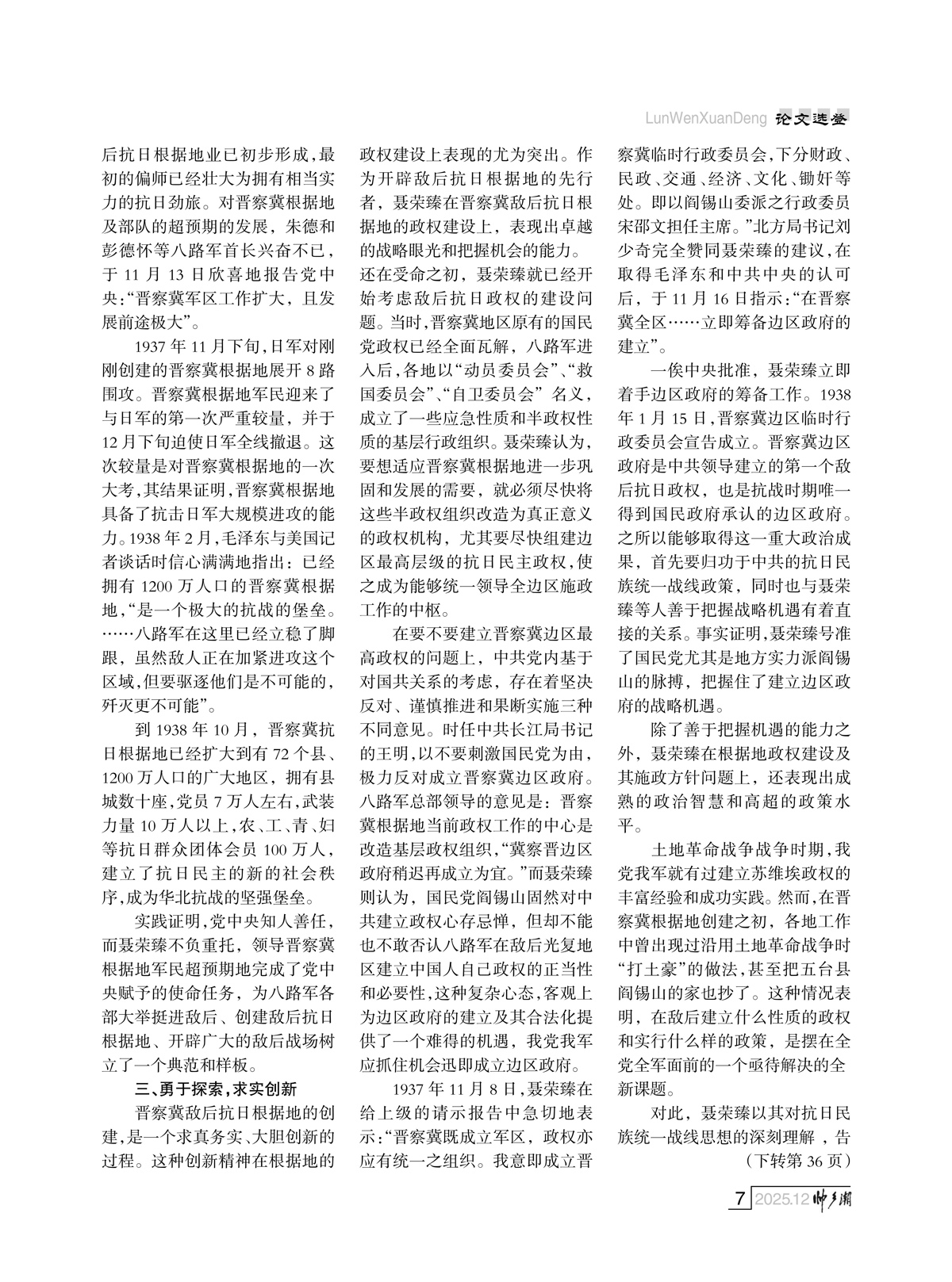 （定稿）FIT Document(E__研究会_94期_内页2_04.jpg