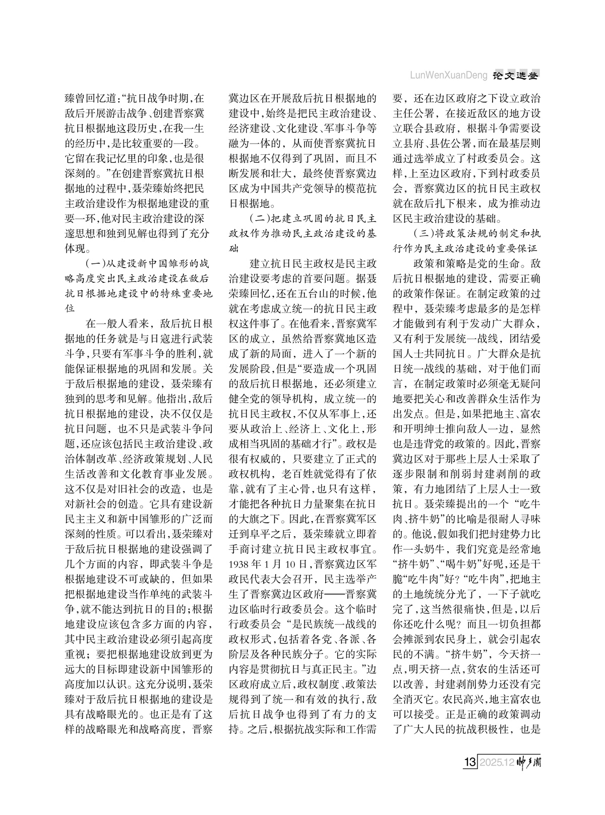 （定稿）FIT Document(E__研究会_94期_内页2_10.jpg