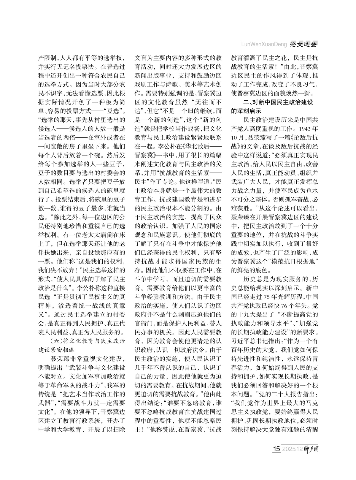 （定稿）FIT Document(E__研究会_94期_内页2_12.jpg
