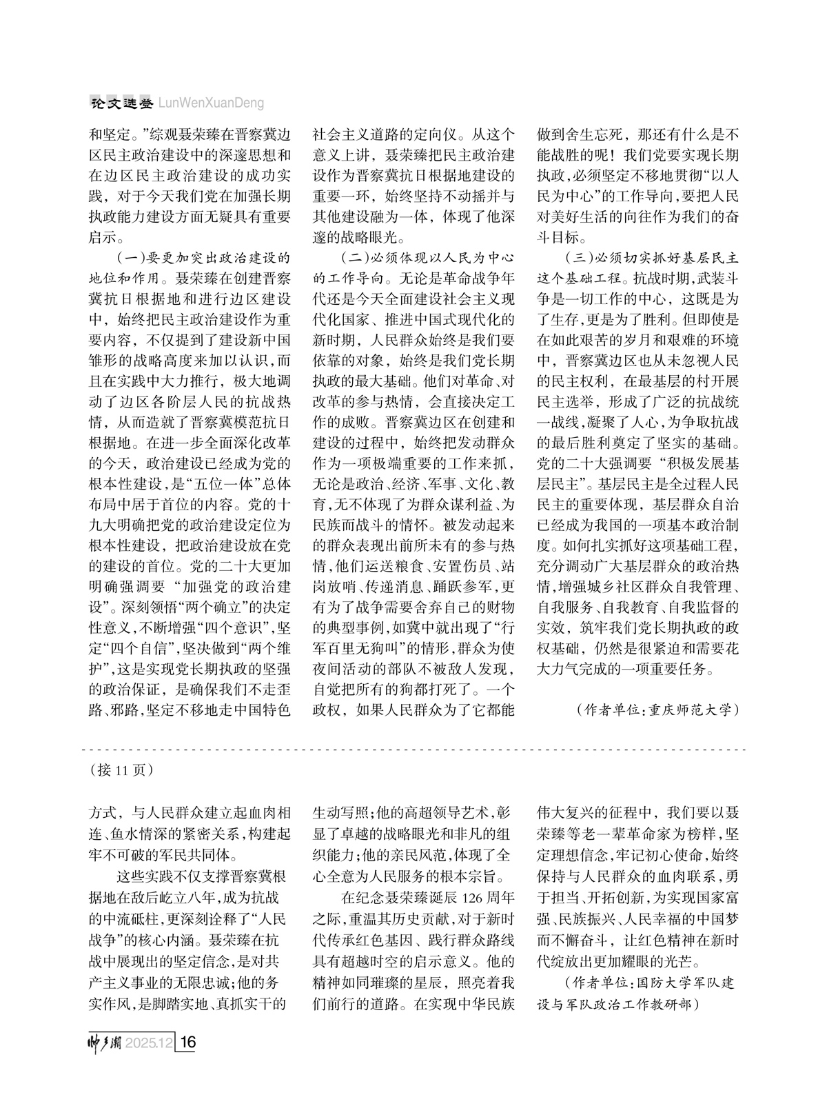 （定稿）FIT Document(E__研究会_94期_内页2_13.jpg