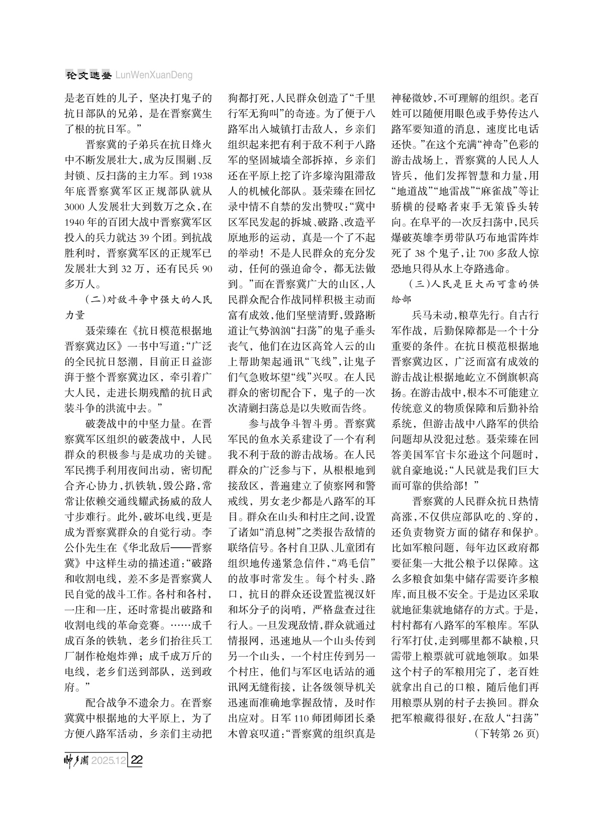 （定稿）FIT Document(E__研究会_94期_内页2_19.jpg