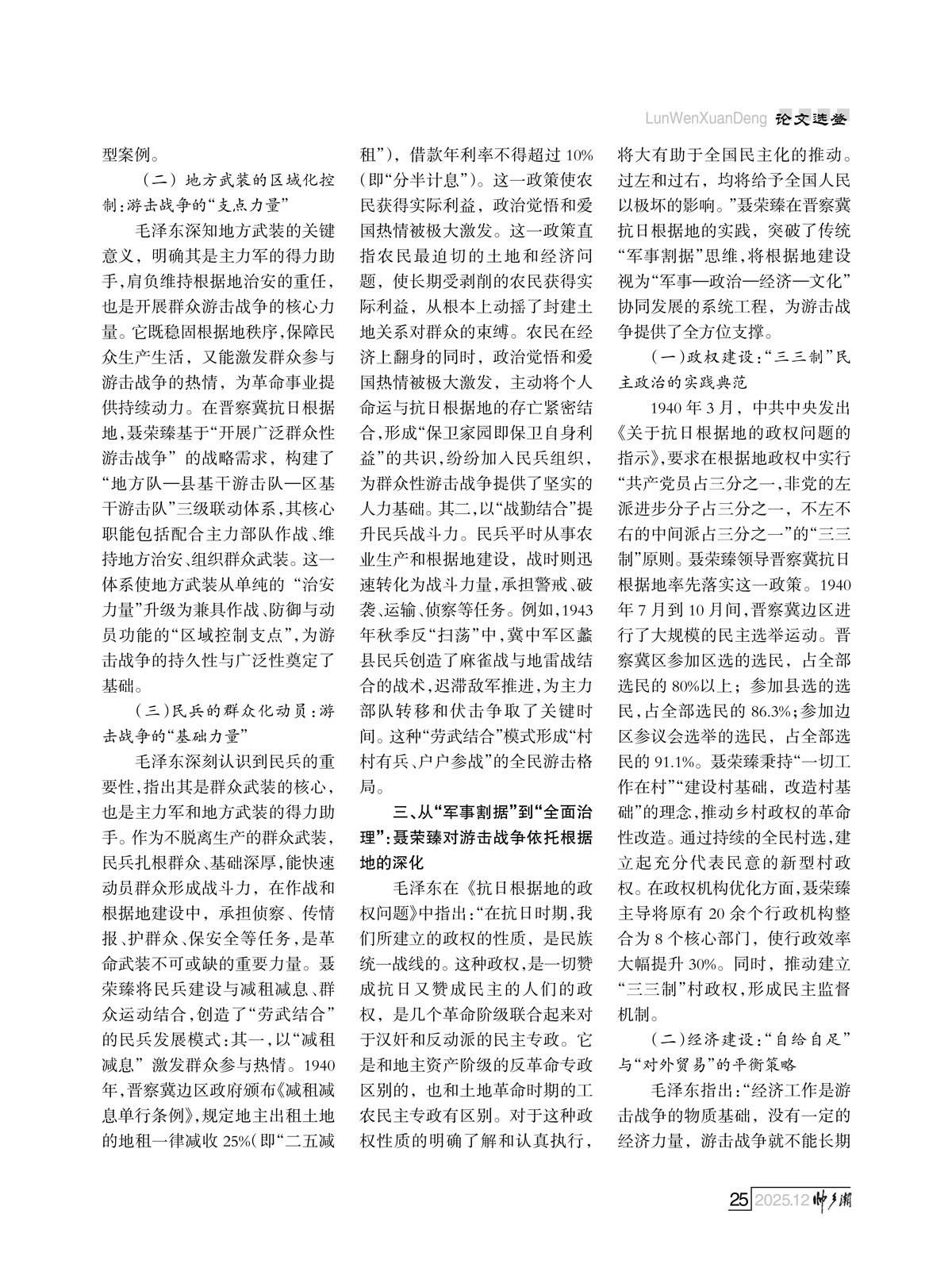 （定稿）FIT Document(E__研究会_94期_内页2_22.jpg