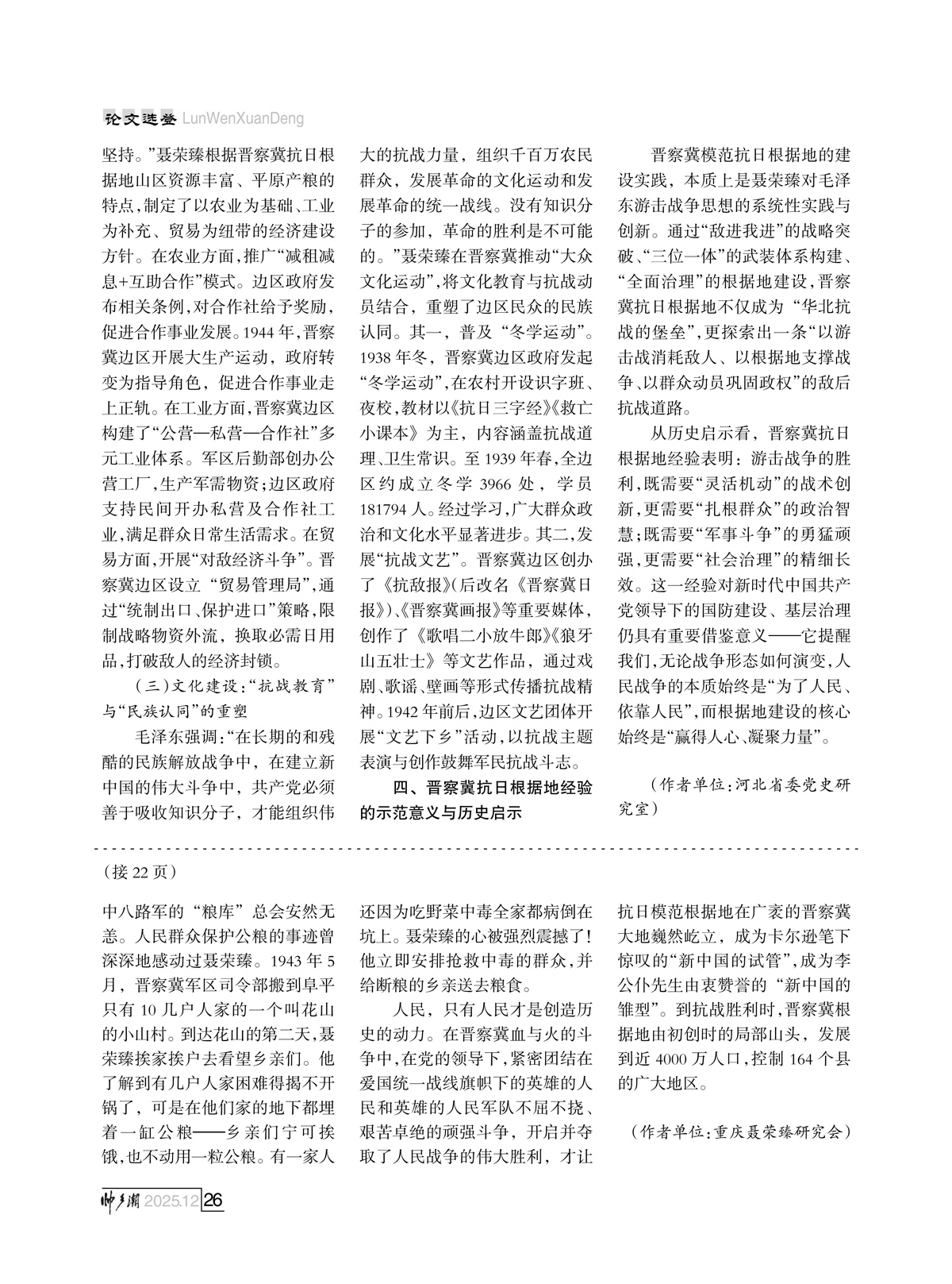 （定稿）FIT Document(E__研究会_94期_内页2_23.jpg