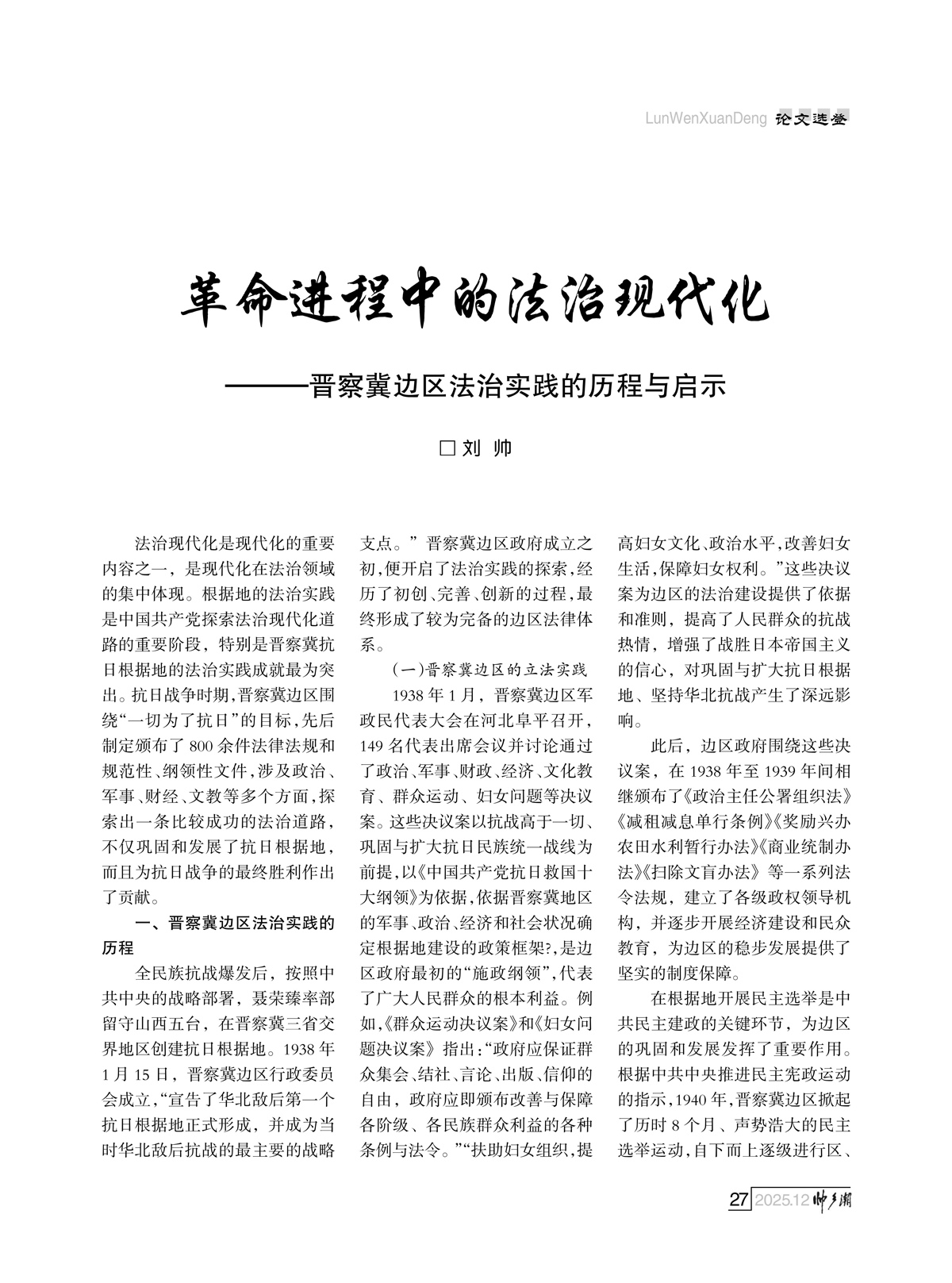 （定稿）FIT Document(E__研究会_94期_内页2_24.jpg