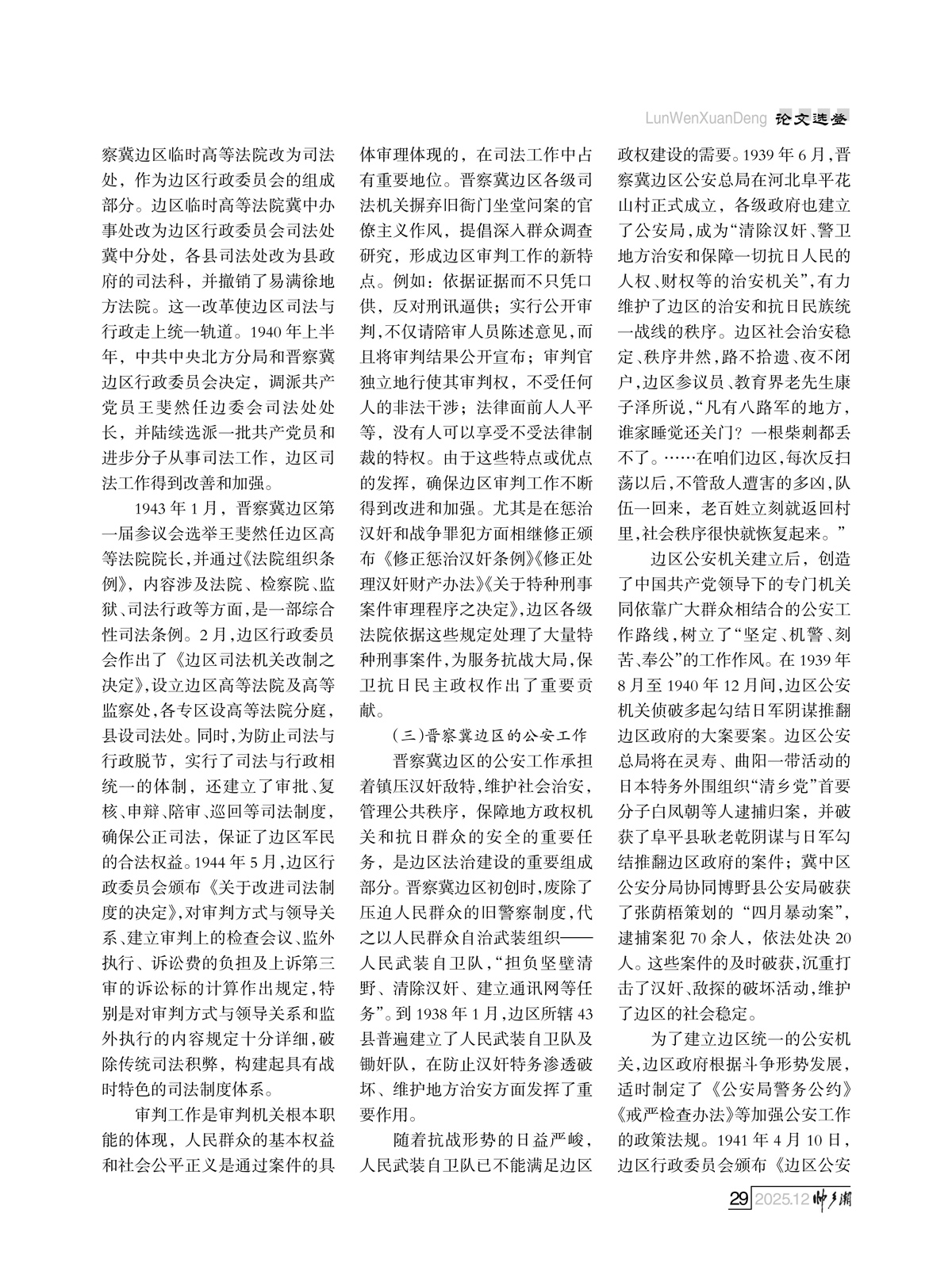 （定稿）FIT Document(E__研究会_94期_内页2_26.jpg