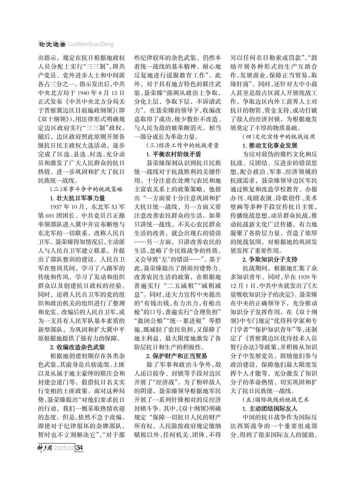 （定稿）FIT Document(E__研究会_94期_内页2_31.jpg