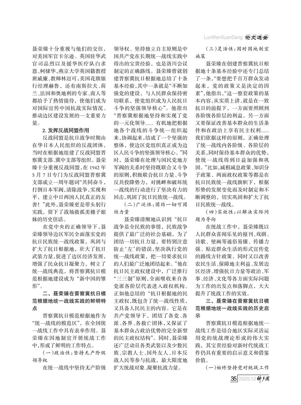 （定稿）FIT Document(E__研究会_94期_内页2_32.jpg
