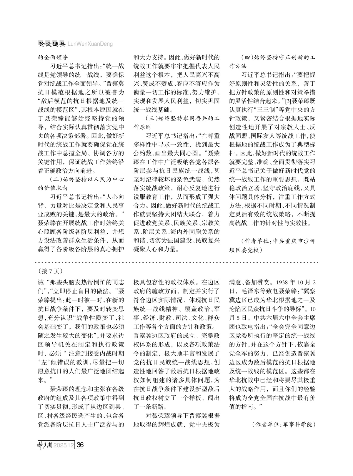 （定稿）FIT Document(E__研究会_94期_内页2_33.jpg