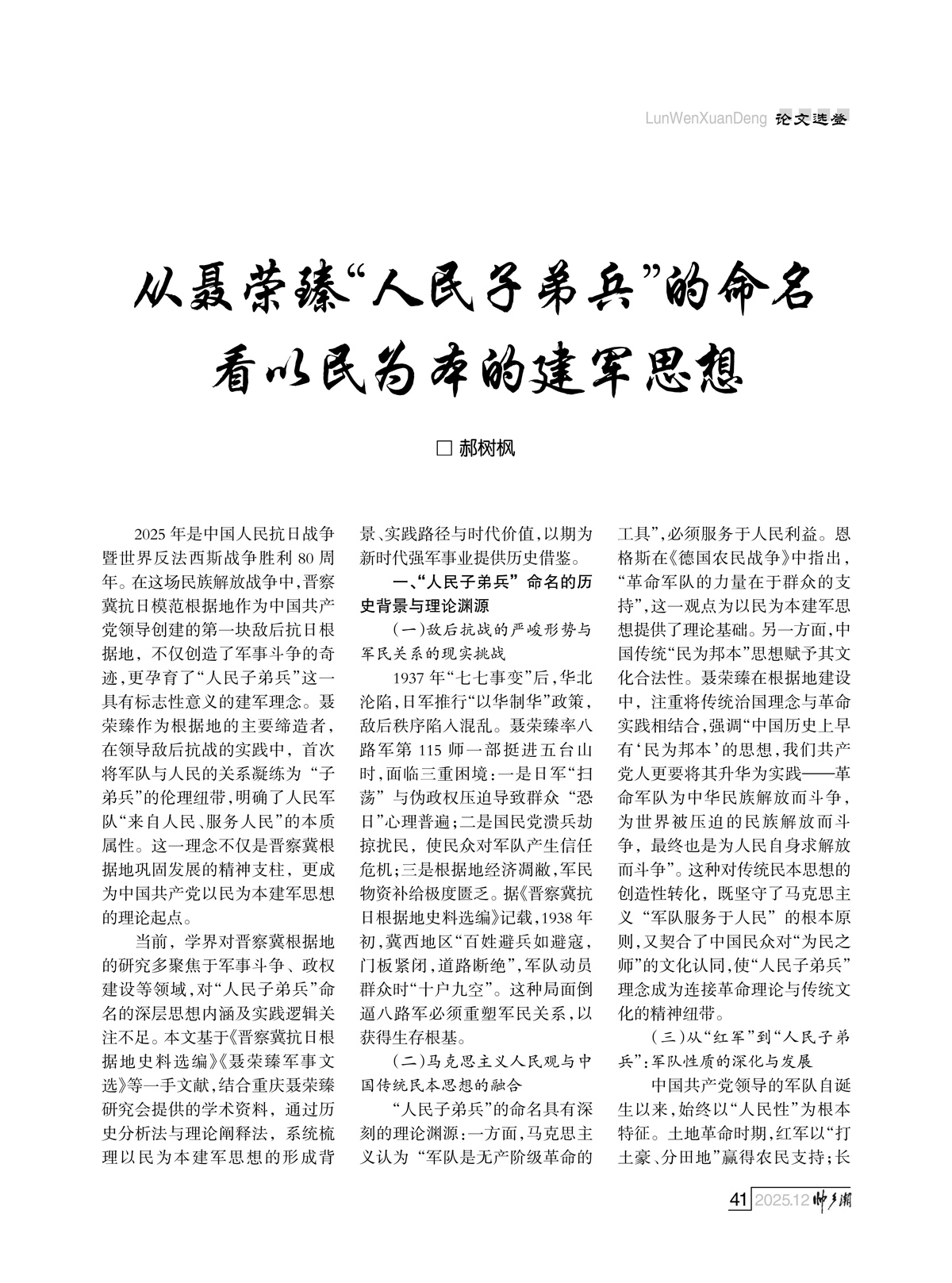 （定稿）FIT Document(E__研究会_94期_内页2_38.jpg