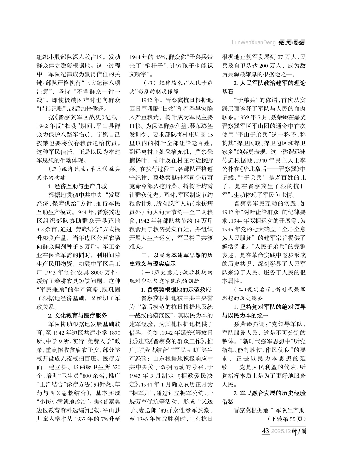 （定稿）FIT Document(E__研究会_94期_内页2_40.jpg