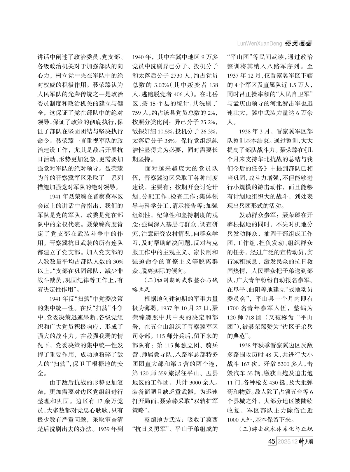 （定稿）FIT Document(E__研究会_94期_内页2_42.jpg
