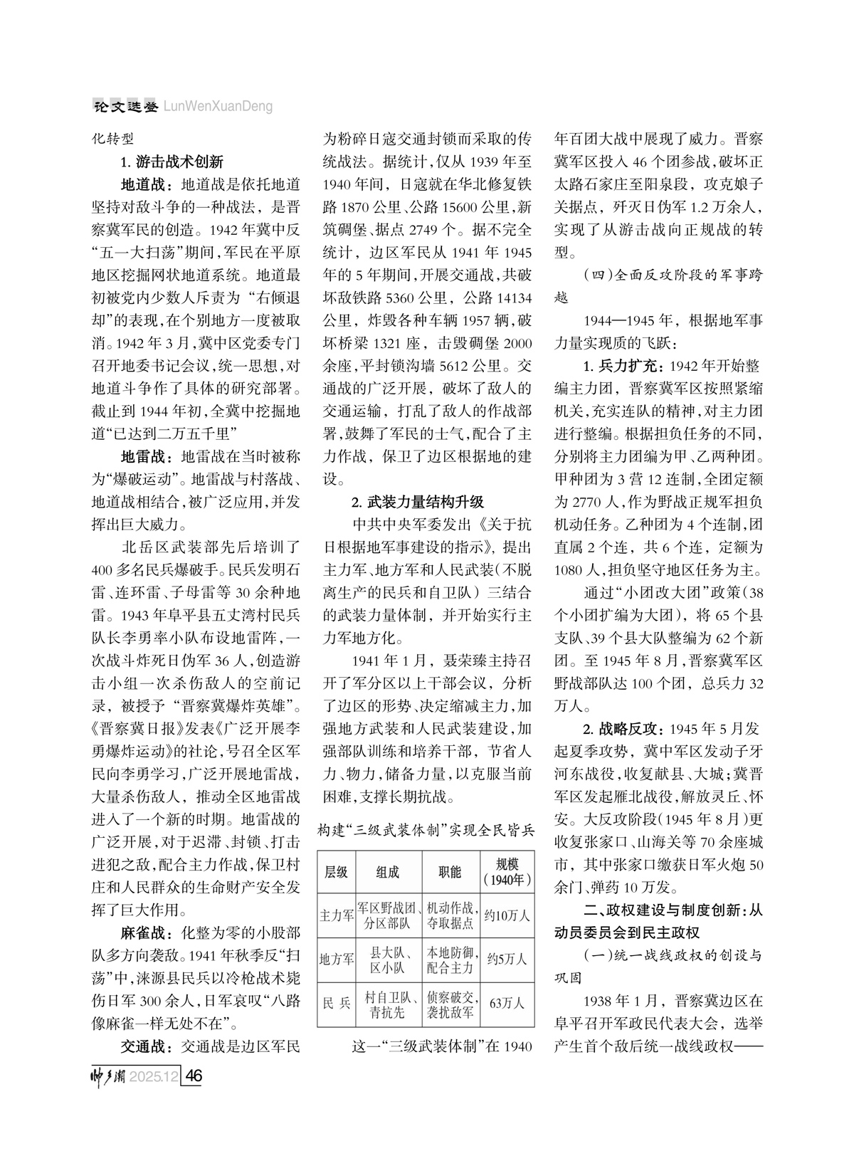 （定稿）FIT Document(E__研究会_94期_内页2_43.jpg