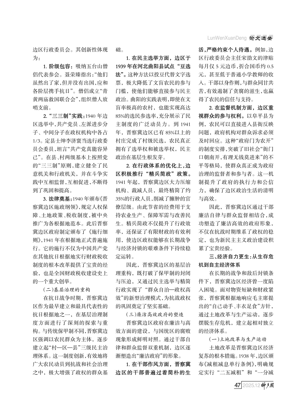（定稿）FIT Document(E__研究会_94期_内页2_44.jpg