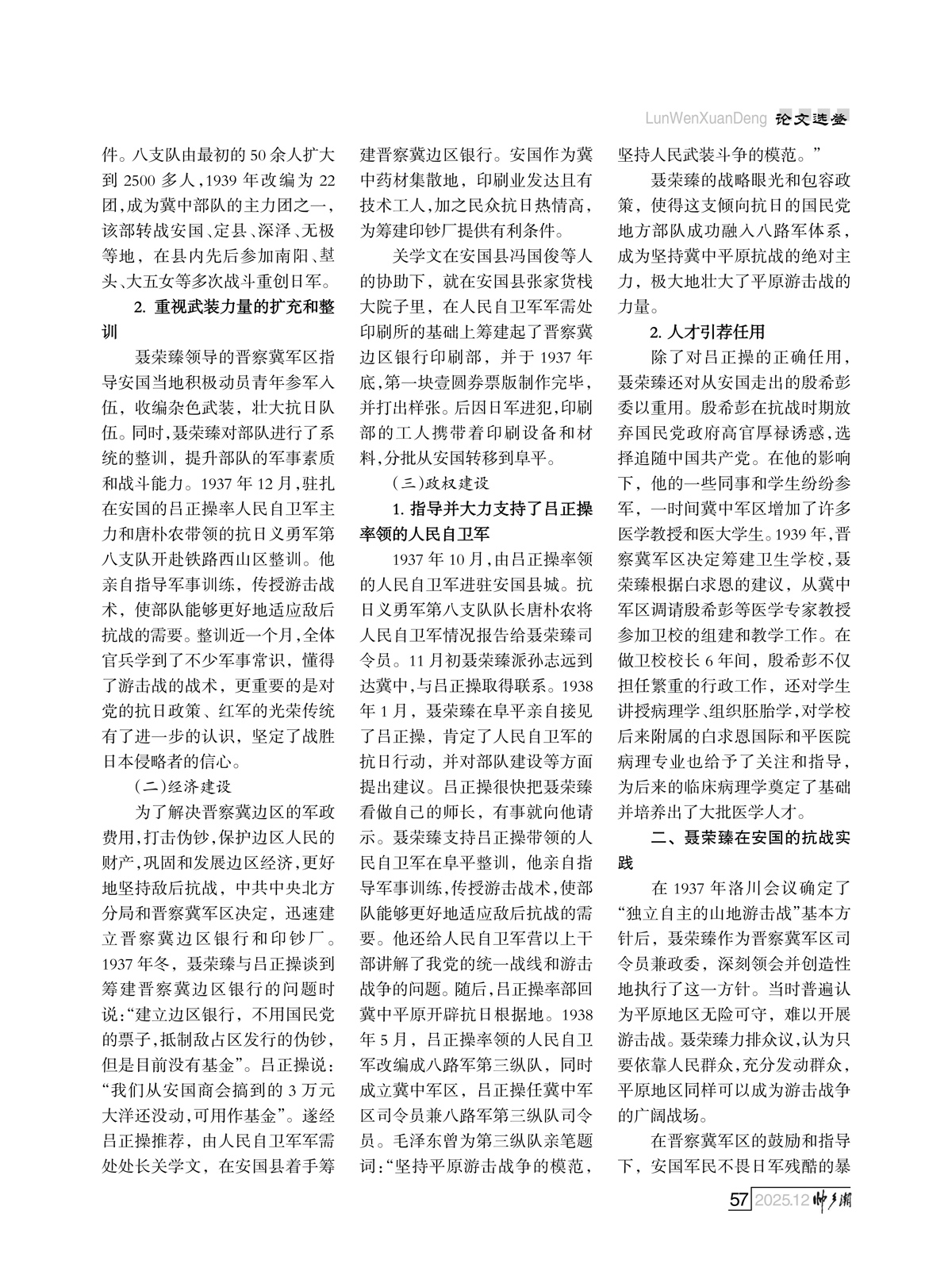 （定稿）FIT Document(E__研究会_94期_内页2_54.jpg